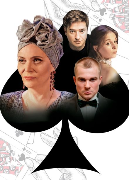 Пиковая дама